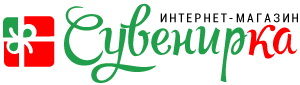 Сувенирка - интернет магазин сувениров Каменска-Уральского
